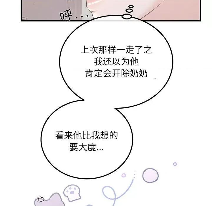 协议关系 协议关系-协议关系 第3话 第72页