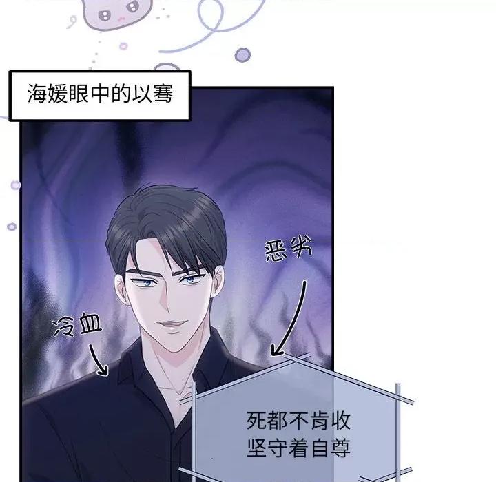 协议关系 协议关系-协议关系 第3话 第73页