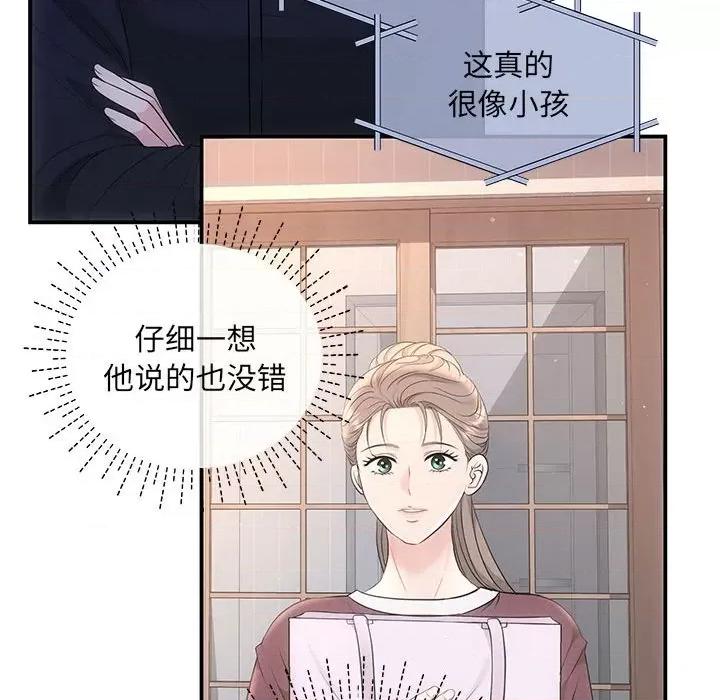 协议关系 协议关系-协议关系 第3话 第74页