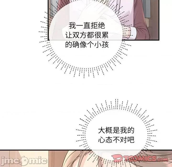 协议关系 协议关系-协议关系 第3话 第75页