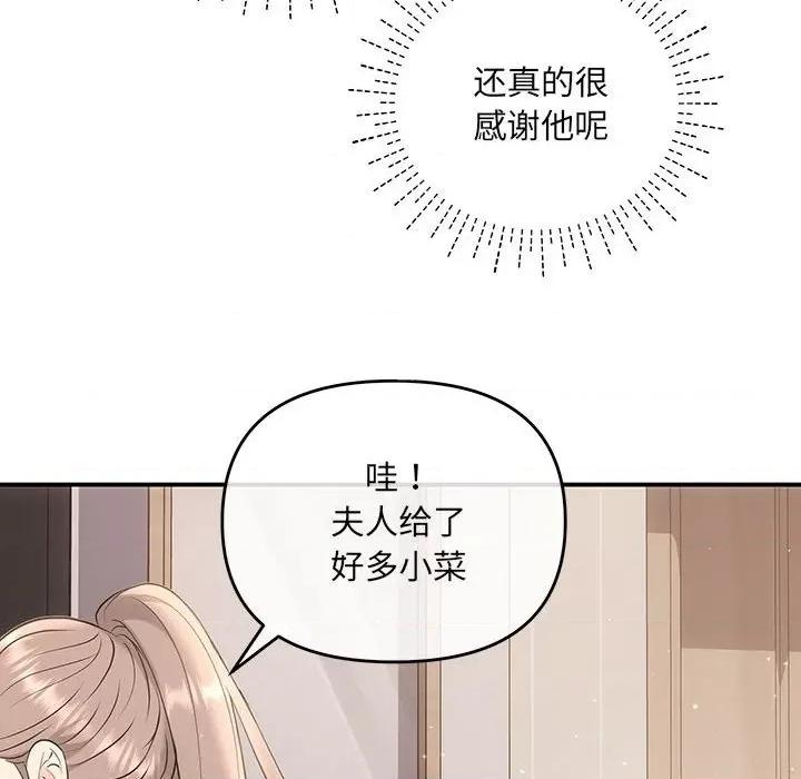 协议关系 协议关系-协议关系 第3话 第77页