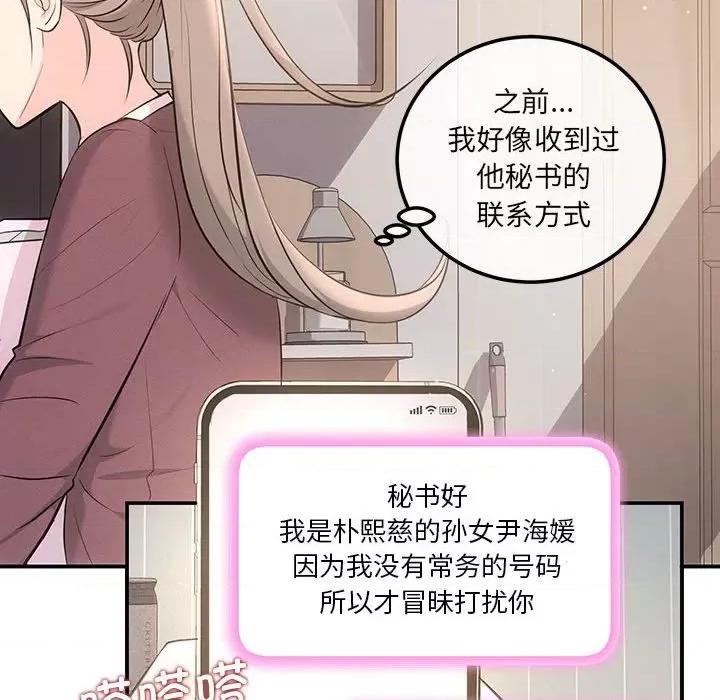 协议关系 协议关系-协议关系 第3话 第78页