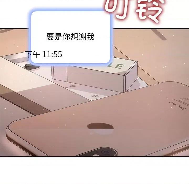 协议关系 协议关系-协议关系 第3话 第82页
