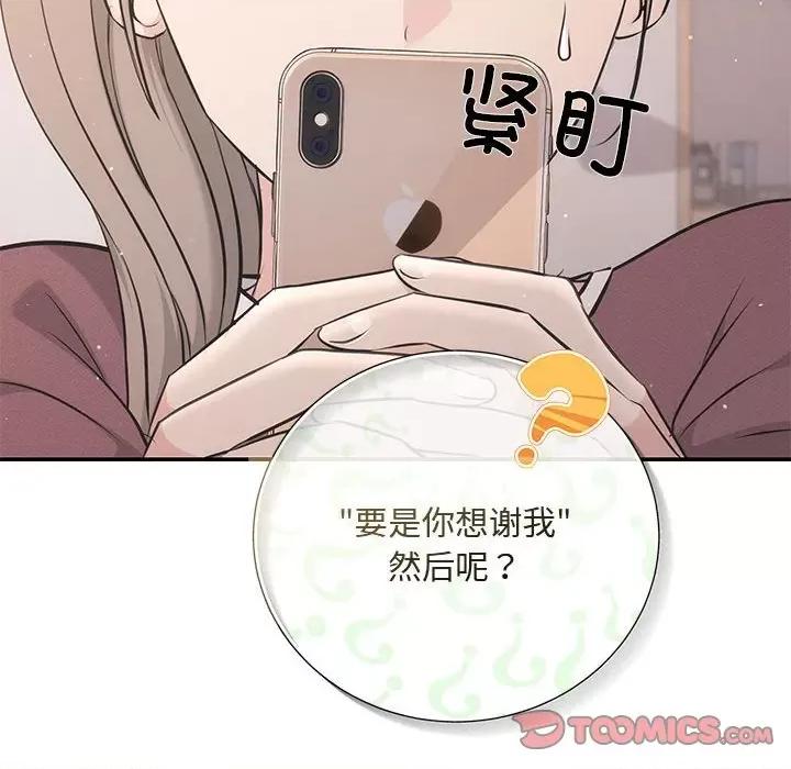 协议关系 协议关系-协议关系 第3话 第84页