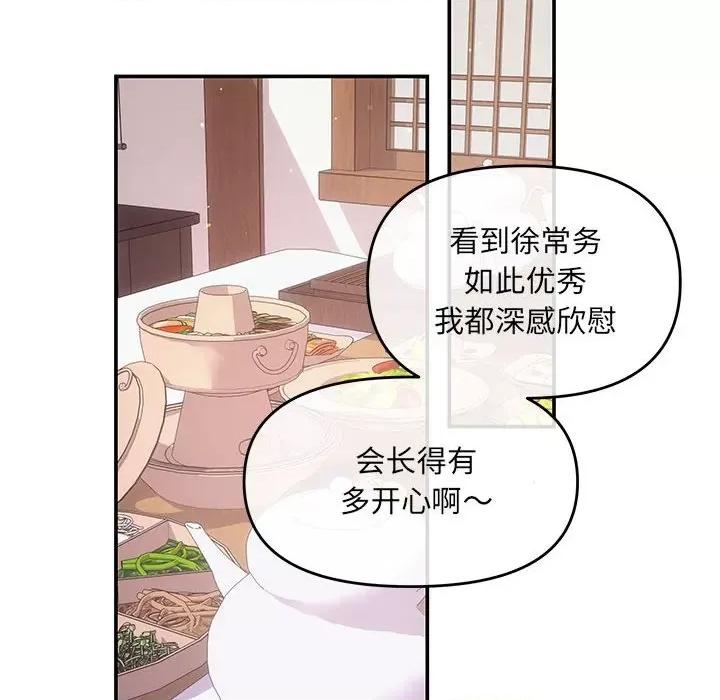 协议关系 协议关系-协议关系 第3话 第91页
