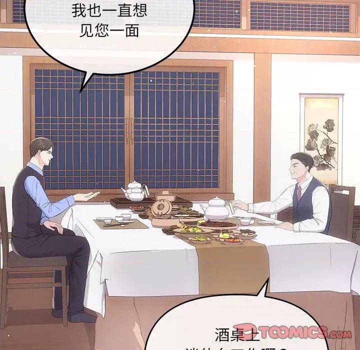 协议关系 协议关系-协议关系 第3话 第93页