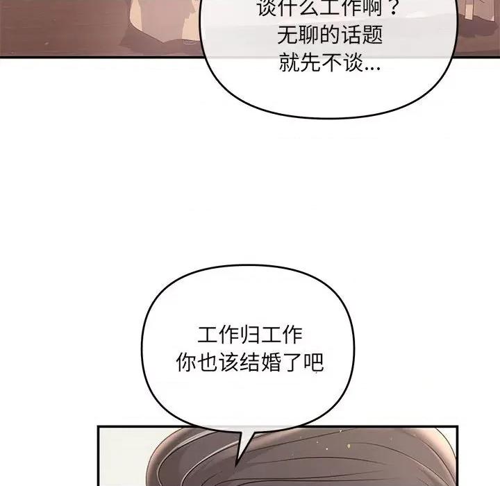 协议关系 协议关系-协议关系 第3话 第94页
