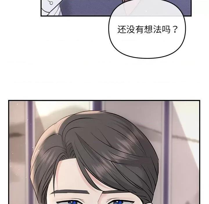 协议关系 协议关系-协议关系 第3话 第96页