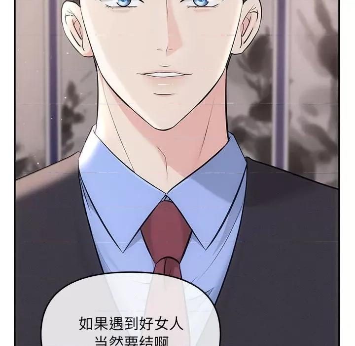 协议关系 协议关系-协议关系 第3话 第97页