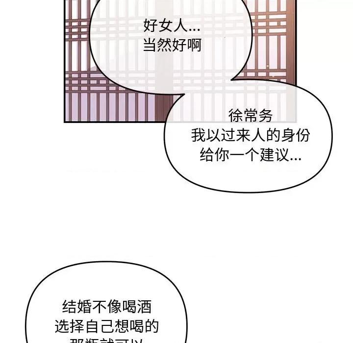 协议关系 协议关系-协议关系 第3话 第99页