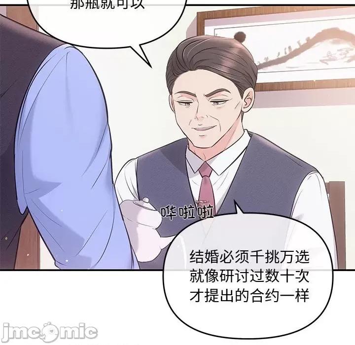 协议关系 协议关系-协议关系 第3话 第100页