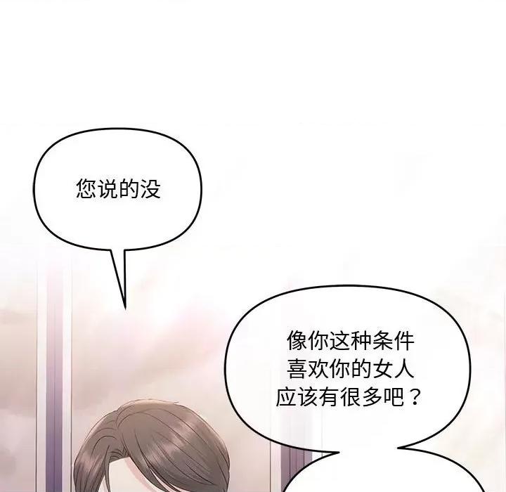 协议关系 协议关系-协议关系 第3话 第101页
