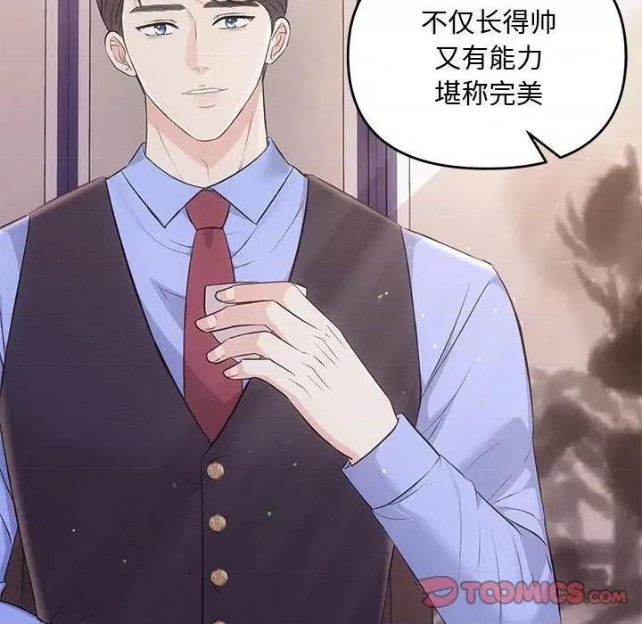协议关系 协议关系-协议关系 第3话 第102页