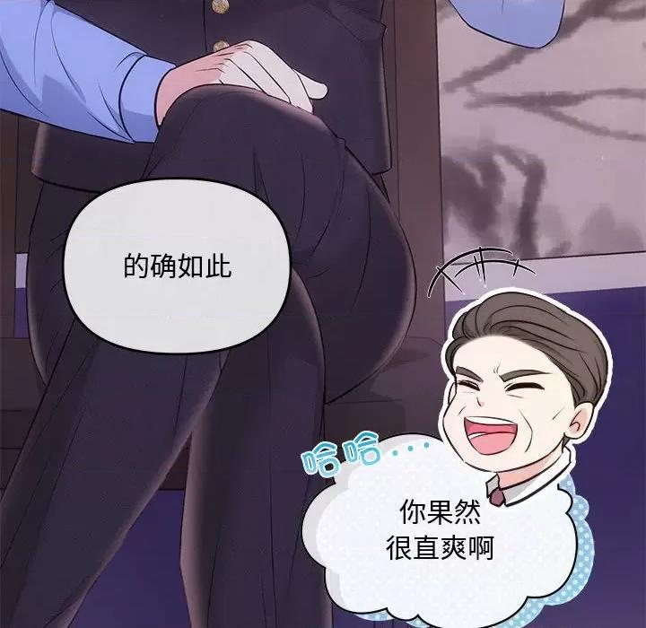 协议关系 协议关系-协议关系 第3话 第103页
