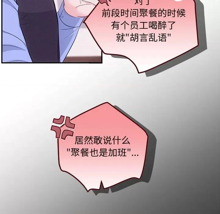 协议关系 协议关系-协议关系 第3话 第106页