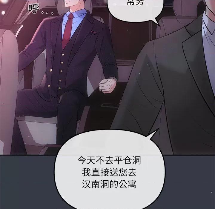 协议关系 协议关系-协议关系 第3话 第119页