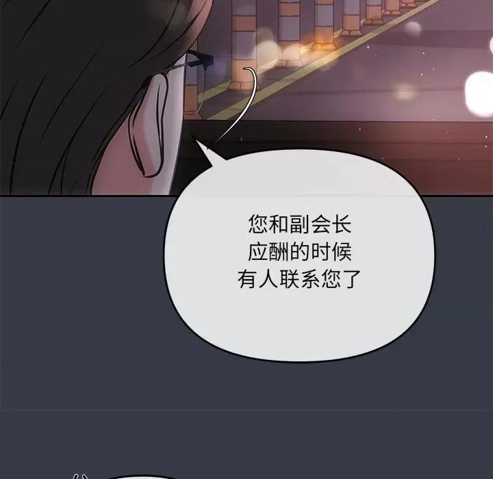 协议关系 协议关系-协议关系 第3话 第121页