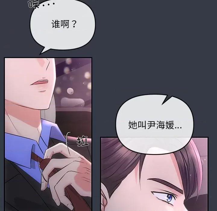 协议关系 协议关系-协议关系 第3话 第122页