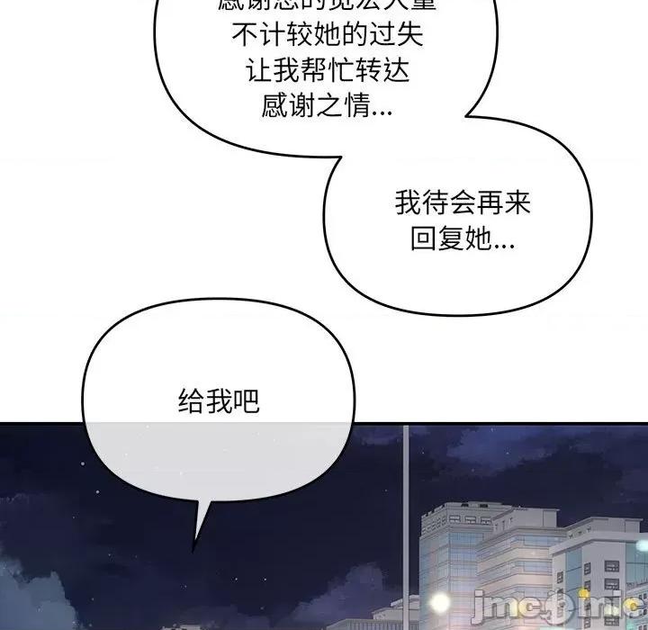 协议关系 协议关系-协议关系 第3话 第125页