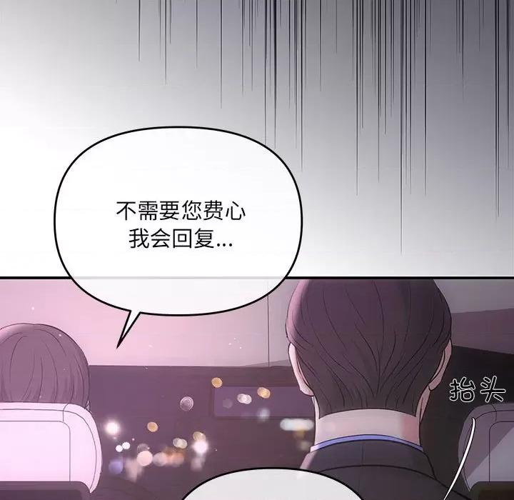 协议关系 协议关系-协议关系 第3话 第137页