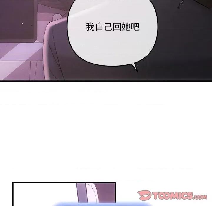 协议关系 协议关系-协议关系 第3话 第138页