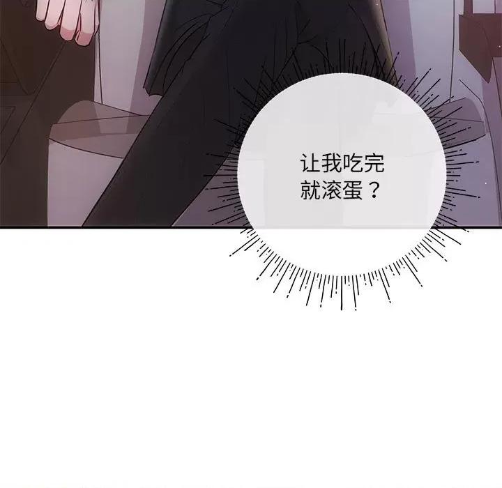 协议关系 协议关系-协议关系 第3话 第144页
