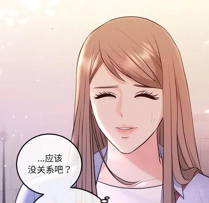 协议关系 协议关系-协议关系 第4话 第17页