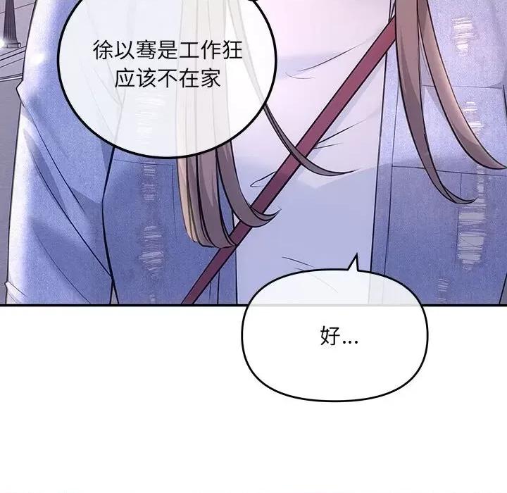 协议关系 协议关系-协议关系 第4话 第18页