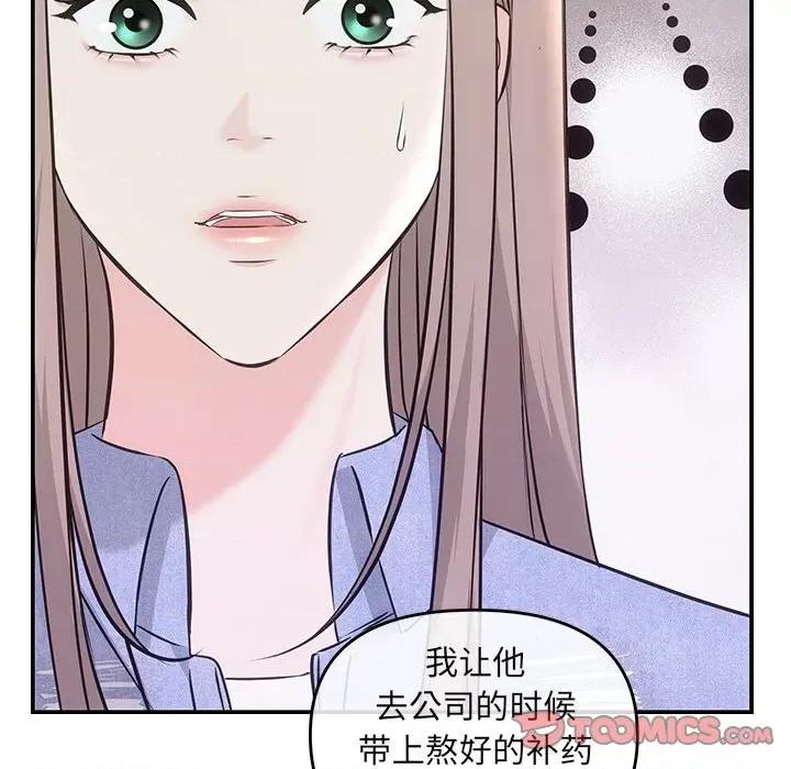 协议关系 协议关系-协议关系 第4话 第27页