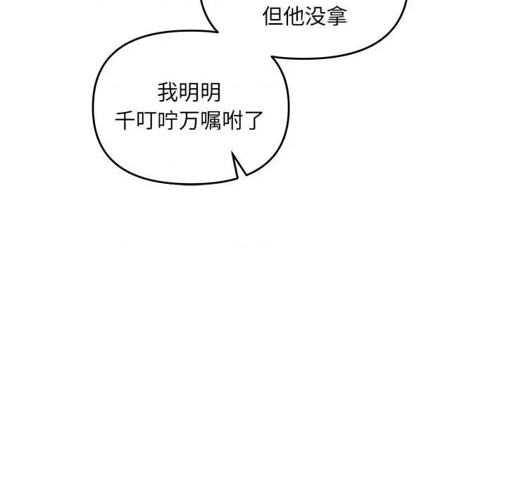 协议关系 协议关系-协议关系 第4话 第28页
