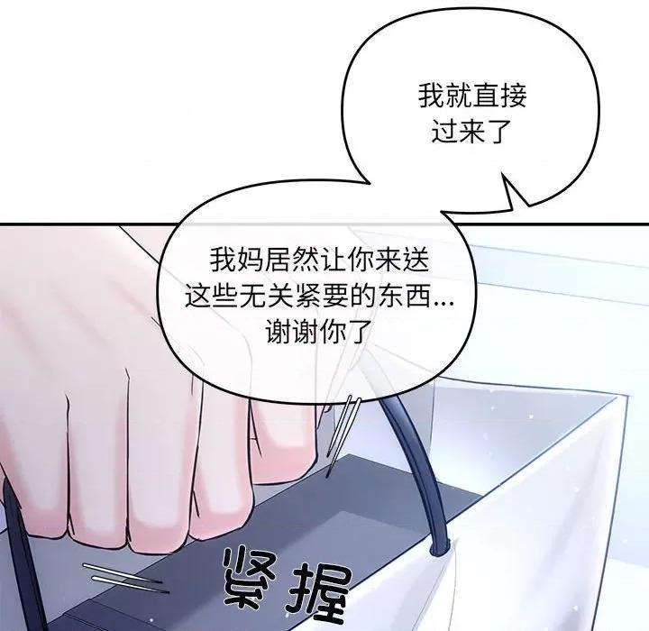 协议关系 协议关系-协议关系 第4话 第43页