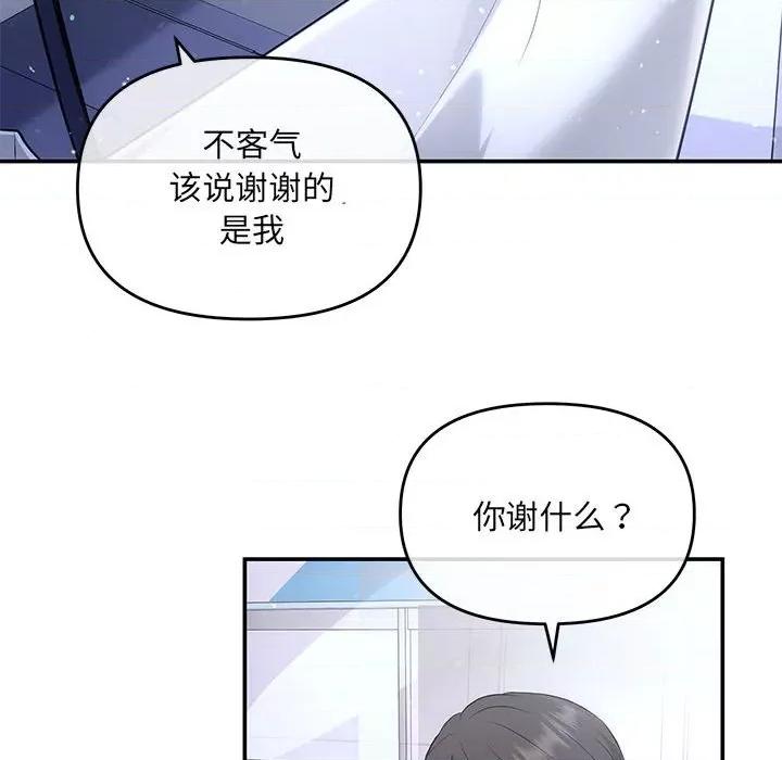 协议关系 协议关系-协议关系 第4话 第44页