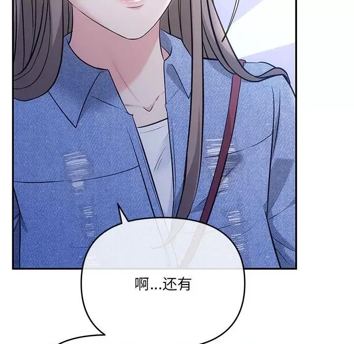 协议关系 协议关系-协议关系 第4话 第47页