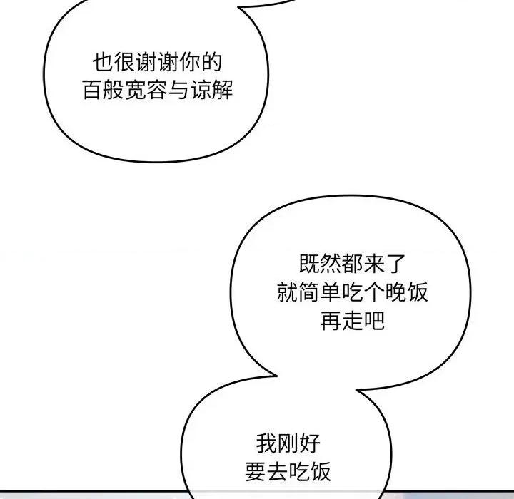 协议关系 协议关系-协议关系 第4话 第48页