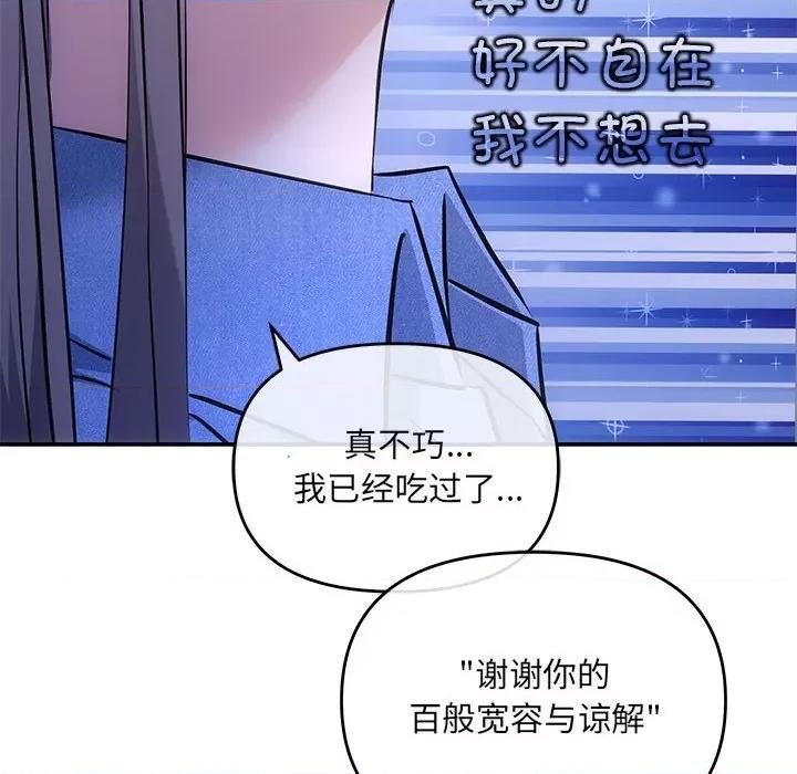协议关系 协议关系-协议关系 第4话 第52页