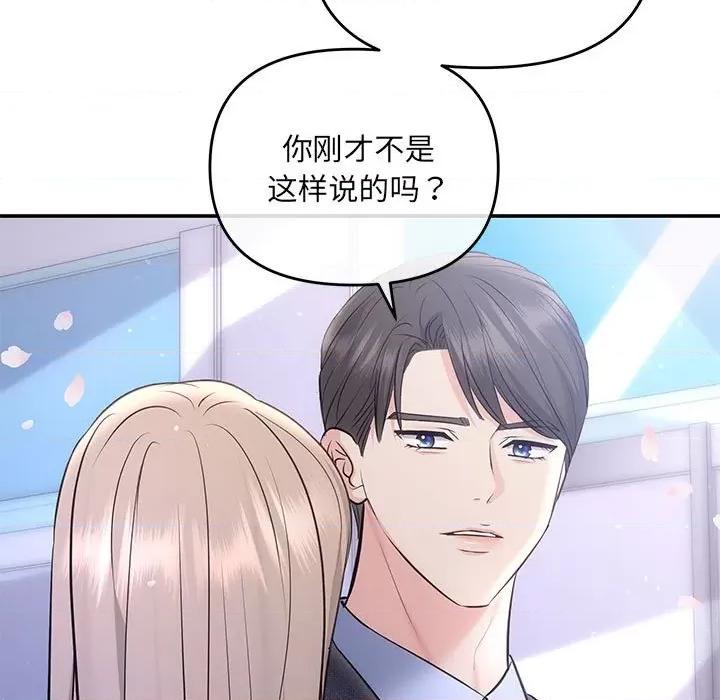 协议关系 协议关系-协议关系 第4话 第53页