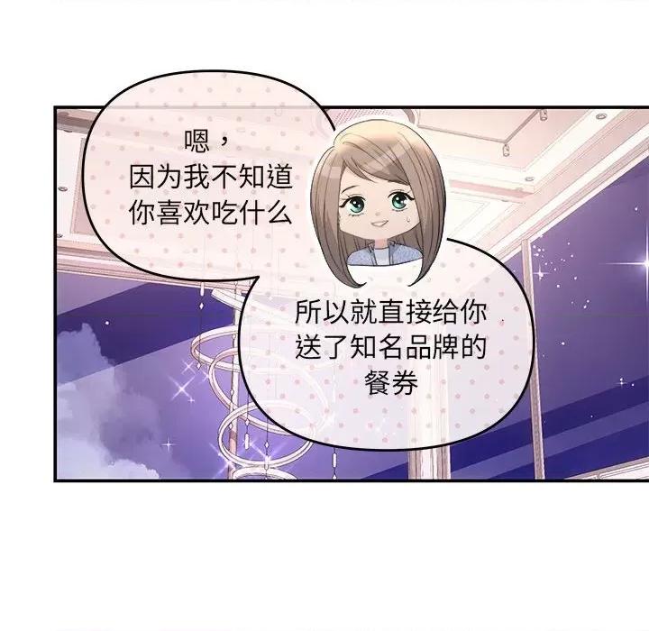 协议关系 协议关系-协议关系 第4话 第66页