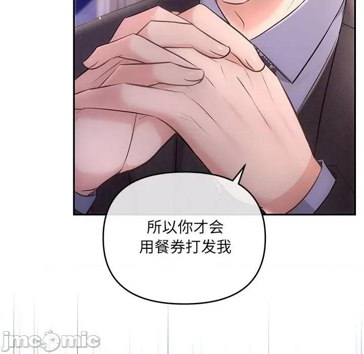 协议关系 协议关系-协议关系 第4话 第70页