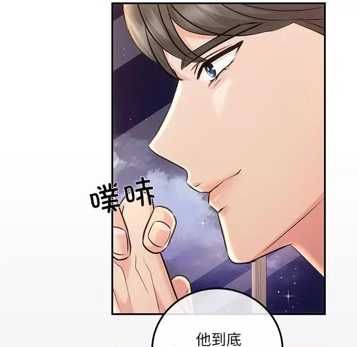 协议关系 协议关系-协议关系 第4话 第76页