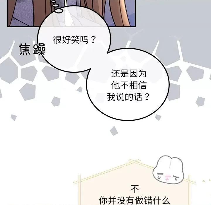 协议关系 协议关系-协议关系 第4话 第78页