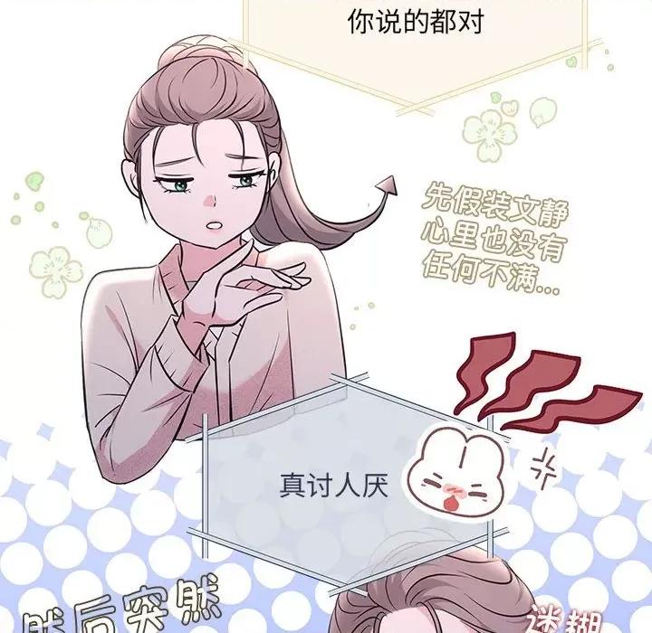 协议关系 协议关系-协议关系 第4话 第79页