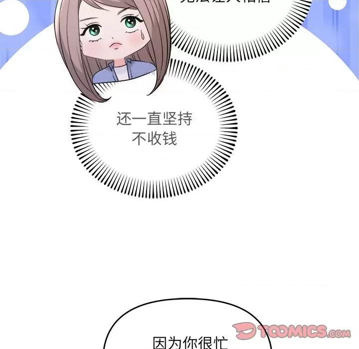 协议关系 协议关系-协议关系 第4话 第81页