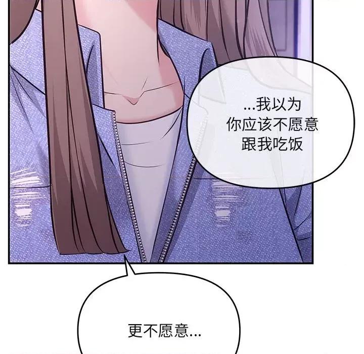 协议关系 协议关系-协议关系 第4话 第83页