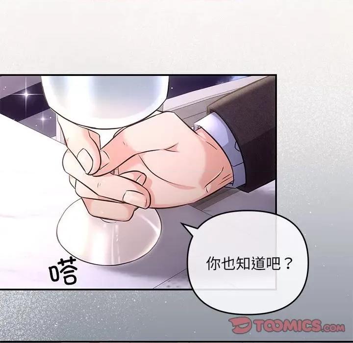 协议关系 协议关系-协议关系 第4话 第93页