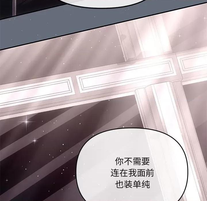 协议关系 协议关系-协议关系 第4话 第96页