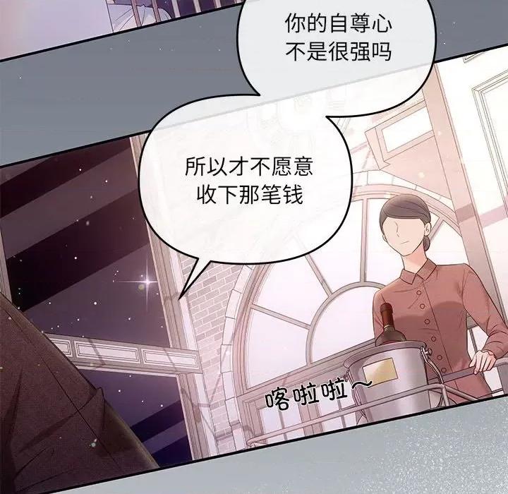 协议关系 协议关系-协议关系 第4话 第98页