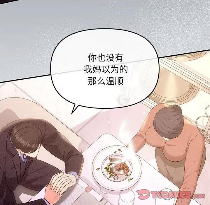 协议关系 协议关系-协议关系 第4话 第99页