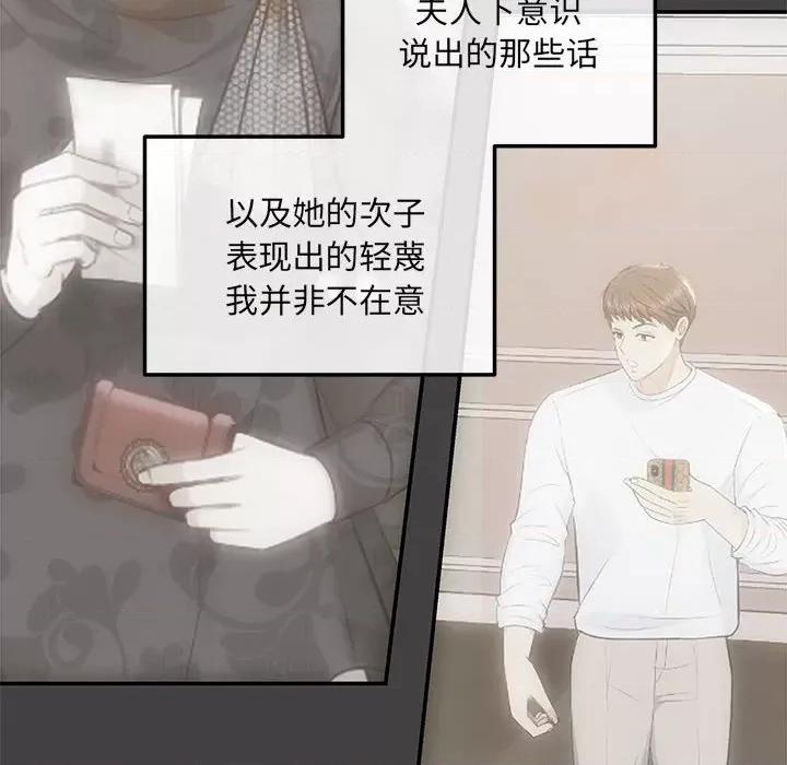 协议关系 协议关系-协议关系 第4话 第103页