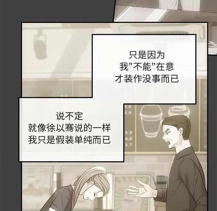 协议关系 协议关系-协议关系 第4话 第104页