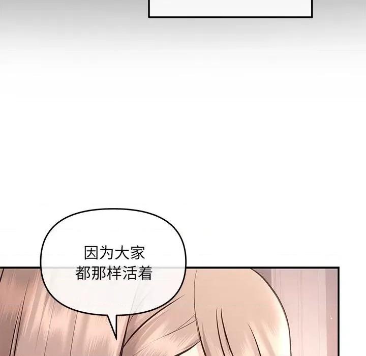 协议关系 协议关系-协议关系 第4话 第106页